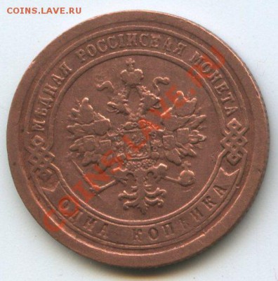 1 коп. 1895г.   до     8.12.11г.   до  20ч.00м. - img0693