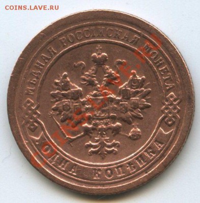 1 коп. 1897г.   до     8.12.11г.   до  20ч.00м. - img0694
