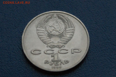 1 руб. 1986 г. Год мира. (Шалаш) до 10.12 - 4.2.2.JPG