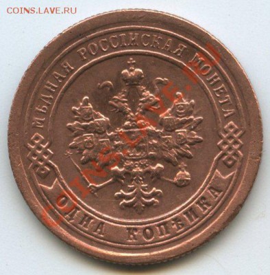 1 коп. 1898г.   до     8.12.11г.   до  20ч.00м. - img0695