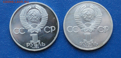 1 р. 1983 г. К. Маркс (пруф, 2 шт.) Староделы до 10.12 - 1.1.5.JPG