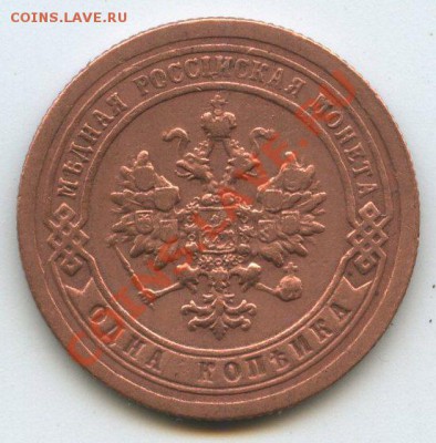 1 коп. 1899г.   до     8.12.11г.   до  20ч.00м. - img0696