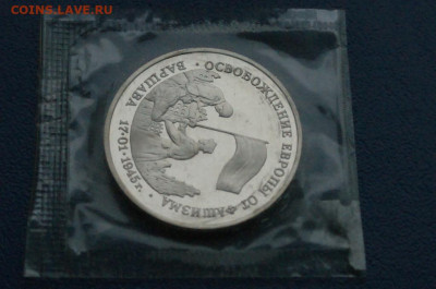 3 р. 1995 года "Освобождение Варшавы" (запайка) до 10.12 - 5.1.3.JPG