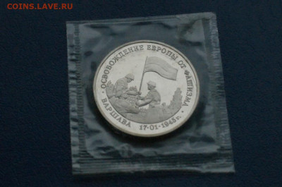 3 р. 1995 года "Освобождение Варшавы" (запайка) до 10.12 - 5.1.2.JPG