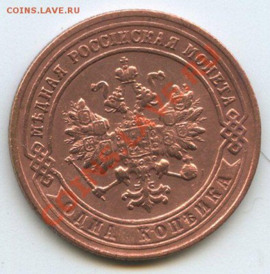 1 коп. 1900г.   до     8.12.11г.   до  20ч.00м. - img0697
