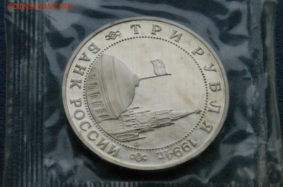 3 р. 1994 года "Освобождение Белграда" (запайка) до 10.12 - 36.2.3.JPG