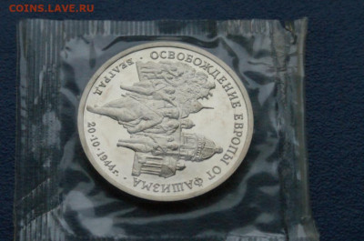 3 р. 1994 года "Освобождение Белграда" (запайка) до 10.12 - 36.1.3.JPG