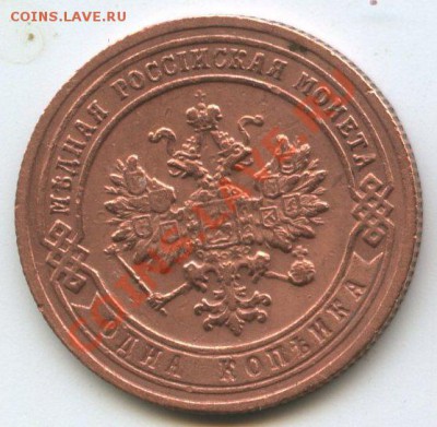 1 коп. 1903г.   до     8.12.11г.   до  20ч.00м. - img0699