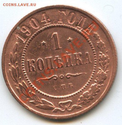 1 коп. 1904г.   до     8.12.11г.   до  20ч.00м. - img0700