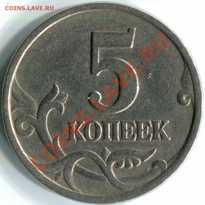 5 копеек 1997г СП  брак плакировки? - img274