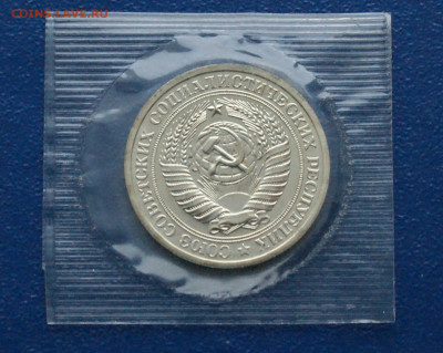 1 рубль 1973 года (наборный) до 10.12 - 20.2.2.JPG