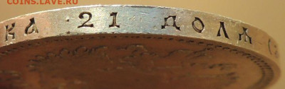 Рубль 1907 г. (Э*Б) - DSCN9290.JPG