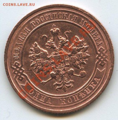 1 коп. 1910г.   до     8.12.11г.   до  20ч.00м. - img0691