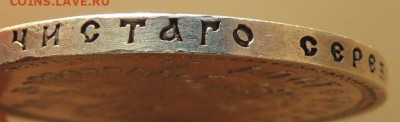 Рубль 1907 г. (Э*Б) - DSCN9287.JPG