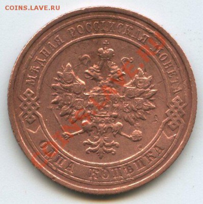 1 коп. 1913г.   до     8.12.11г.   до  20ч.00м. - img0692
