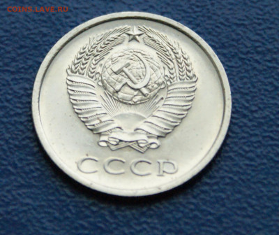 20 копеек 1975 года наборная до 10.12 - 8.2.2.JPG