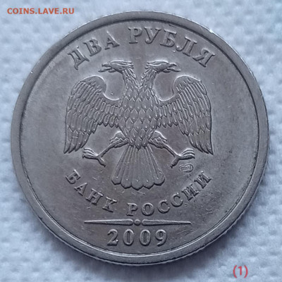 Редкая 2 рубля 2009сп н-4.22А (3 варианта) до 08.12.22 - IMG_20221204_165200
