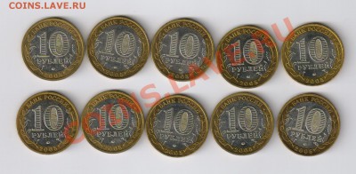 10 рублей КАЛИНИНГРАД-10 шт. до 11.12.2011г 21-00 - 10 рублей КАЛИНИНГРАД-1 шт.