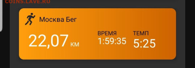 Кто-нибудь бегает? - Screenshot_20221204-160809_Connect