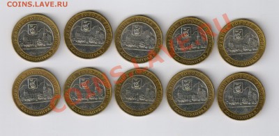 10 рублей КАЛИНИНГРАД-10 шт. до 11.12.2011г 21-00 - 10 рублей КАЛИНИНГРАД-1 шт. 001
