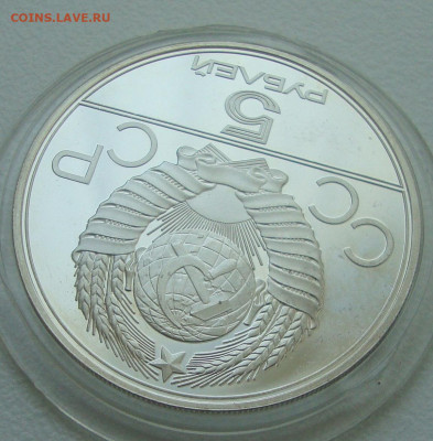 Олимпиада 80, 5 рублей, Бег до 22-00 М . 6.12.22г. - Б4