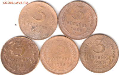 3коп 5шт 1936г 46г 52г 56г 57г до10 12 2022 в 2200 по мск - Рисунок (4)