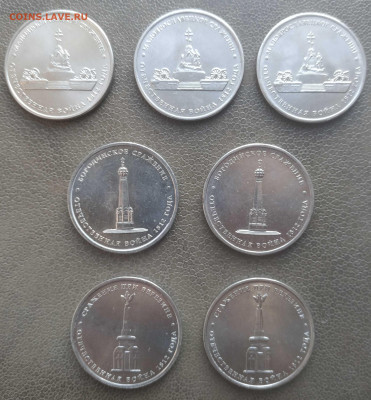 5 руб. 2012м - сражения войны 1812г (19 шт) до 07.12.22 - IMG_20221202_140233