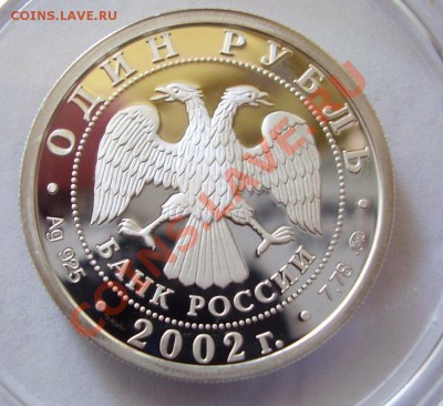 Набор серебряных рублей 2002 г.министерства РФ 925 пробы - В С 5.JPG