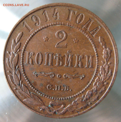 2 коп 1914, 1915гг. - IMG_0003.JPG