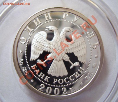 Набор серебряных рублей 2002 г.министерства РФ 925 пробы - МВД 5.JPG