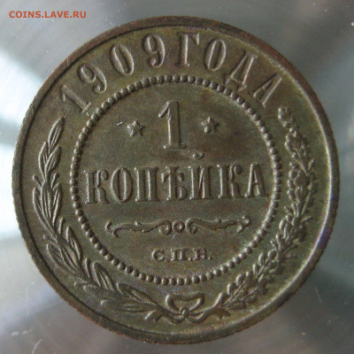 1 коп 1909г. - IMG_0019.JPG
