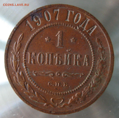 1 коп 1907г. - IMG_0023.JPG