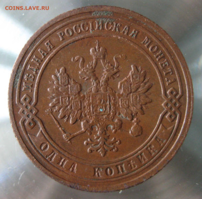 1 коп 1906г. - IMG_0026.JPG