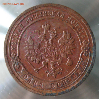 1 коп 1903,1904гг. - IMG_0030.JPG