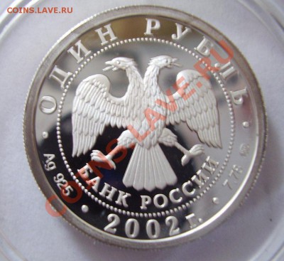 Набор серебряных рублей 2002 г.министерства РФ 925 пробы - ОБРАЗ 5.JPG