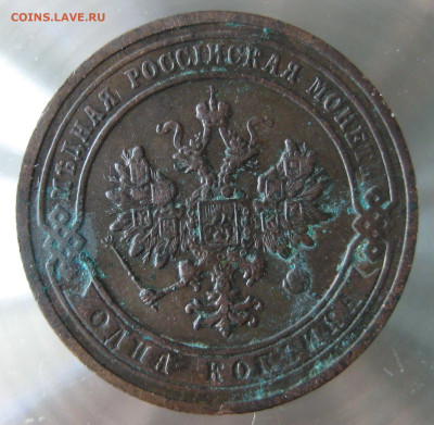 1 коп 1903,1904гг. - IMG_0032.JPG