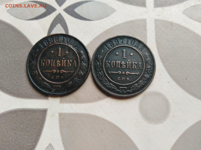 1 копейка 1896,1897 до 06.12.2022 - 2коп (43)