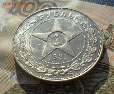 1 рубль 1921 "параллельные черенки". До 08.12.22 в 22.00 МСК - SAM_0956.JPG