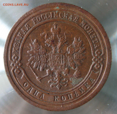 1 коп 1899г. - IMG_0040.JPG