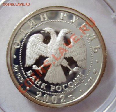 Набор серебряных рублей 2002 г.министерства РФ 925 пробы - ФИН 3.JPG