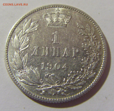1 динар 1904 Сербия №1 10.12.2022 22:00 МСК - CIMG2865.JPG