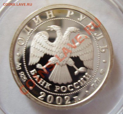 Набор серебряных рублей 2002 г.министерства РФ 925 пробы - ЭКОНОМ 4.JPG