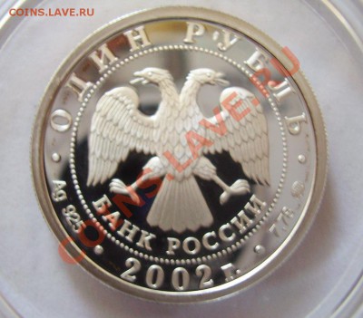 Набор серебряных рублей 2002 г.министерства РФ 925 пробы - ЮСТИ 4.JPG