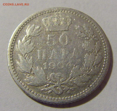 50 пара 1904 Сербия №1а 10.12.2022 22:00 МСК - CIMG3988.JPG