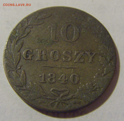 10 грош 1840 Польша №1а 10.12.2022 22:00 МСК - CIMG4004.JPG