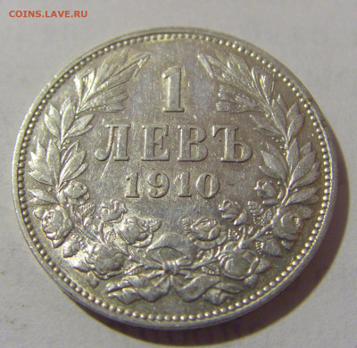1 лев 1910 Болгария №2а 10.12.2022 22:00 МСК - CIMG4020.JPG
