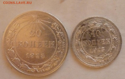 20 и 10 коп 1923 г до 22.00 8 декабря - P1230003_cr