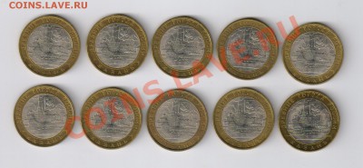 10 рублей КАЗАНЬ-10 шт. до 11.12.2011г 21-00 - 10 рублей КАЗАНЬ-10 шт. 001