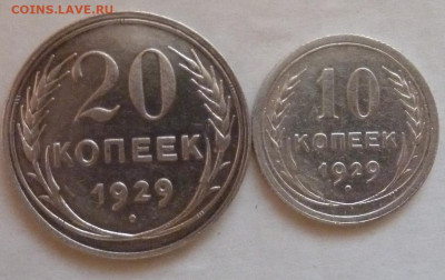 10,20 коп 1929 г до 22.00 8 дек - P1230013_cr