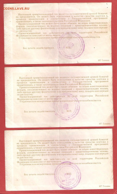 Ваучер 10 000р. 1992г. 3шт. номера подряд до 06.12. - ваучеры 002